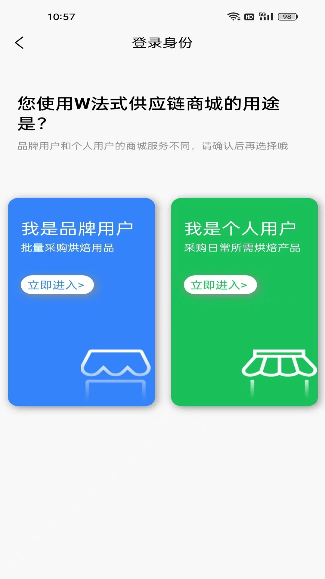W法式供应链采购管理