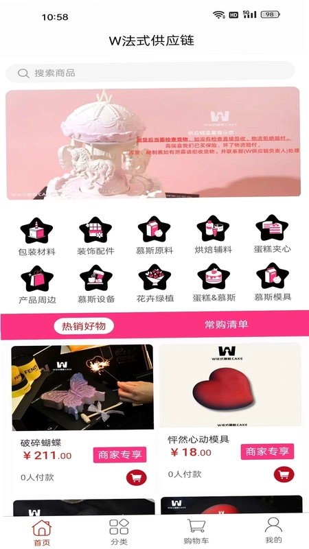 W法式供应链预览图