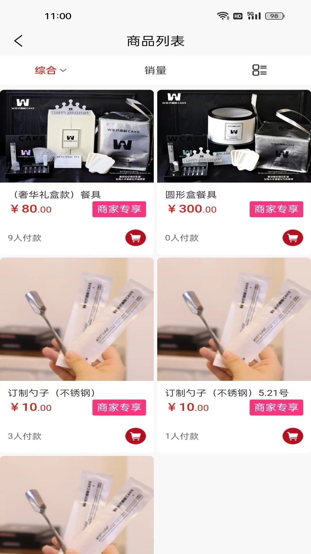 W法式供应链配送管理