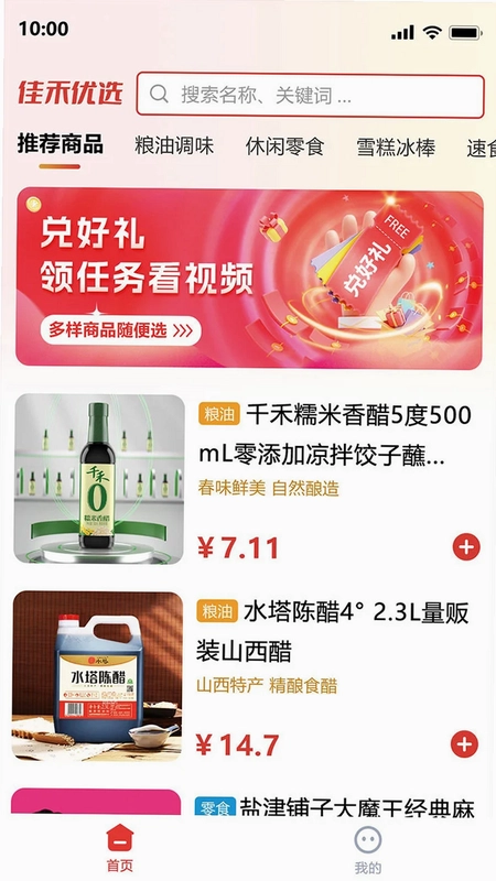 佳禾优选预览图
