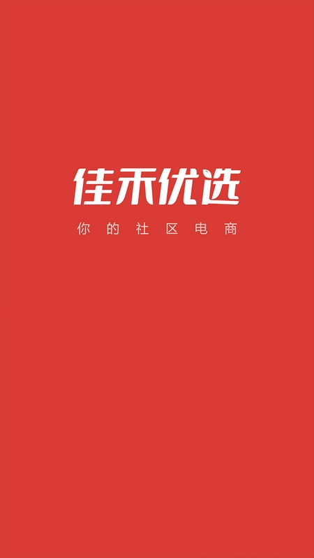 佳禾优选预览图