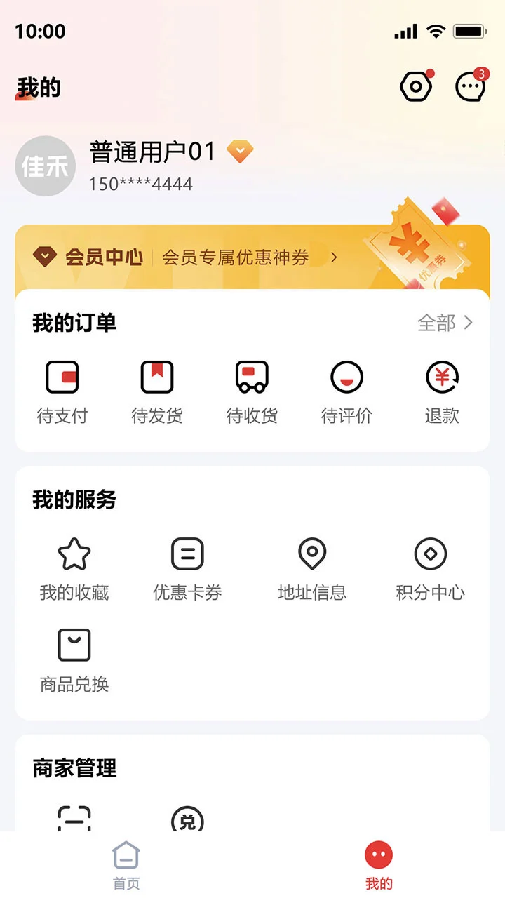 佳禾优选会员权益