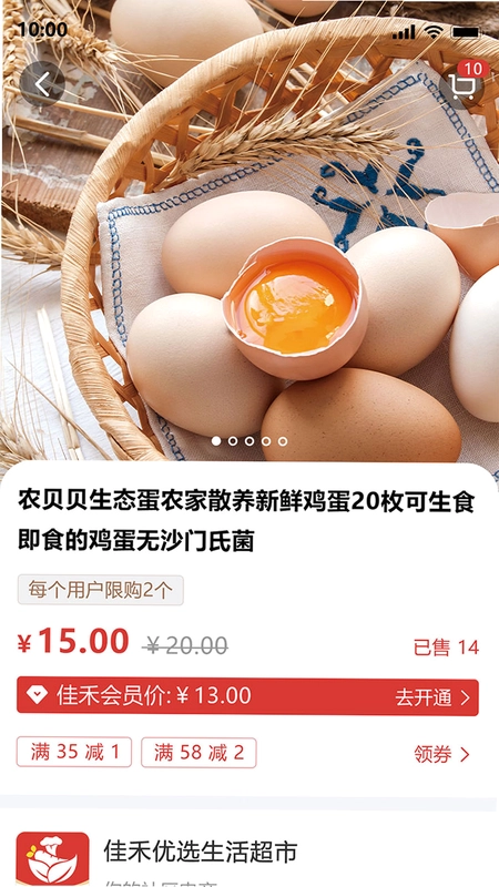 佳禾优选预览图