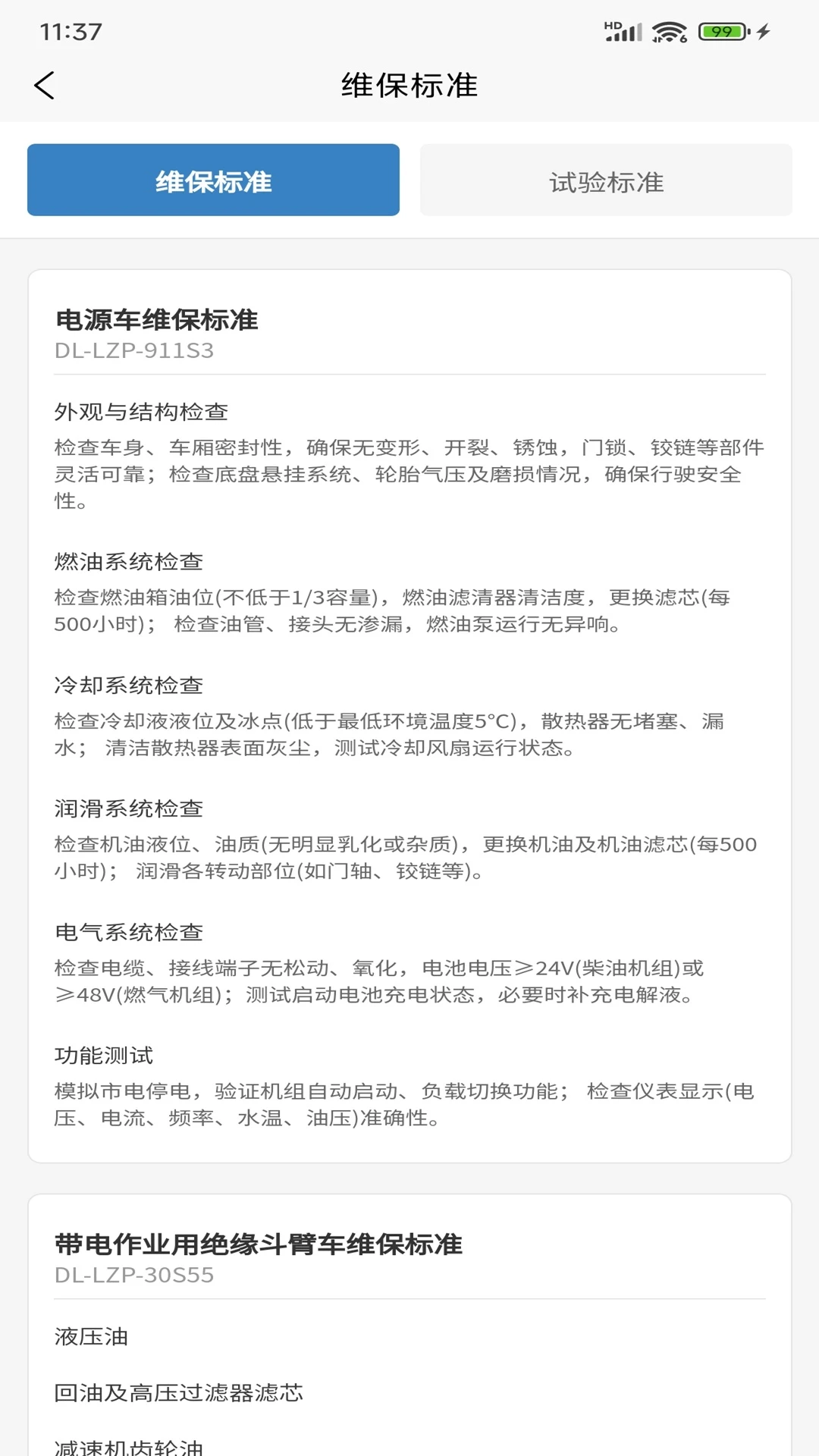 车辆维保管理批量导入