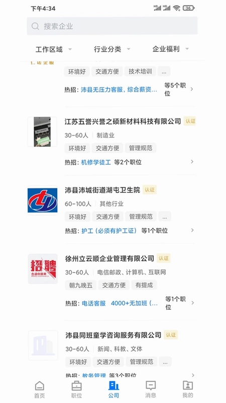 沛县便民网招聘预览图