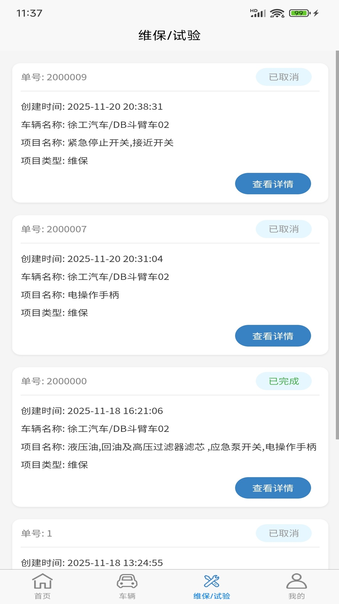 车辆维保管理维修记录