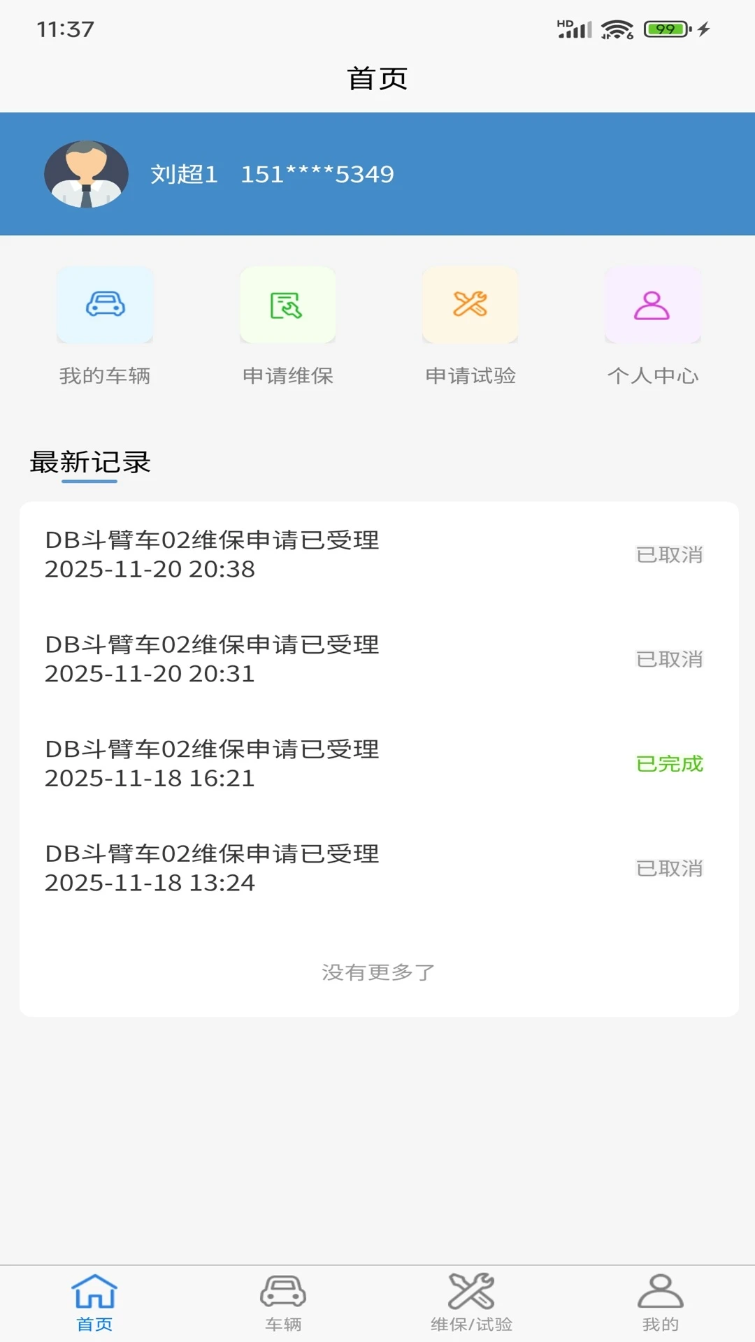 车辆维保管理数据分析