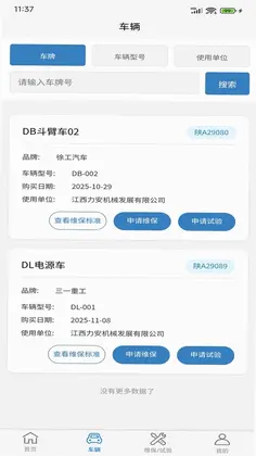 车辆维保管理预览图