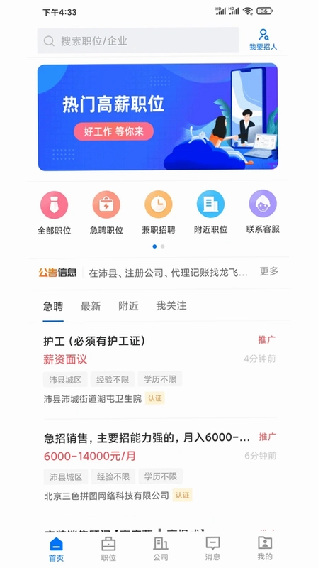 沛县便民网招聘预览图