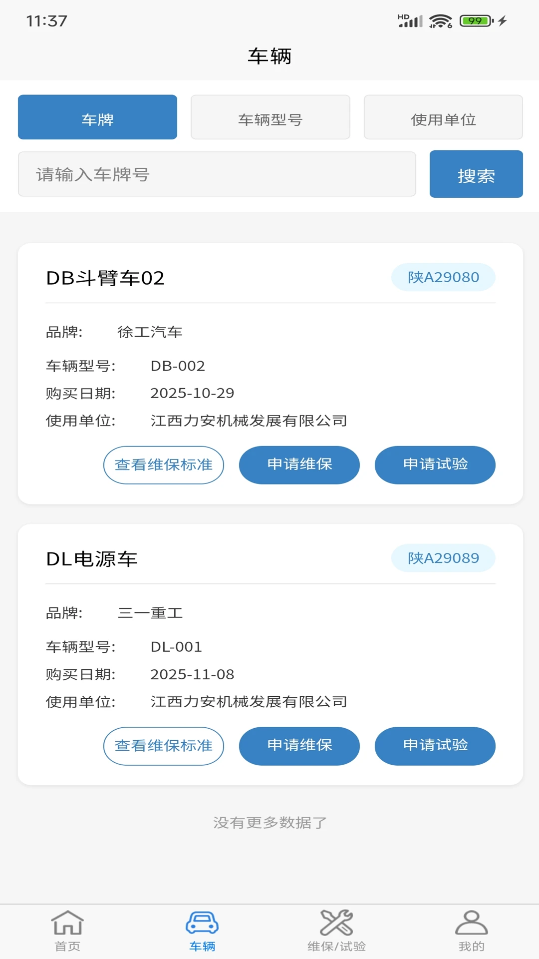 车辆维保管理预览图