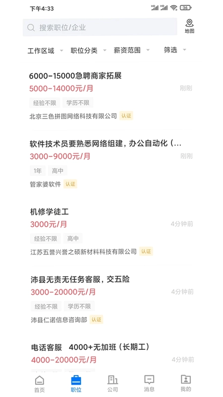 沛县便民网招聘预览图