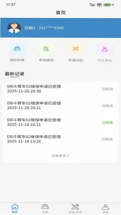 车辆维保管理预览图