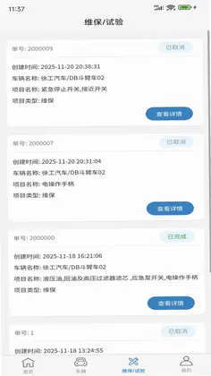 车辆维保管理预览图