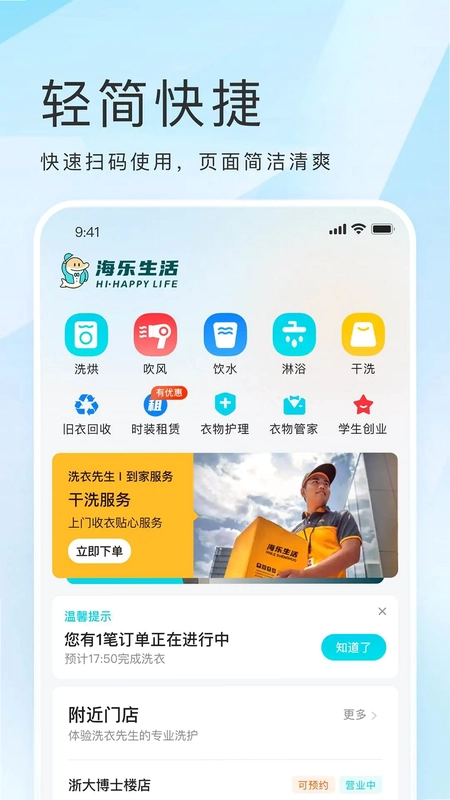 海乐生活预览图