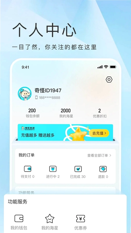海乐生活预览图