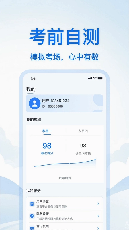 驾校科目一考试通预览图