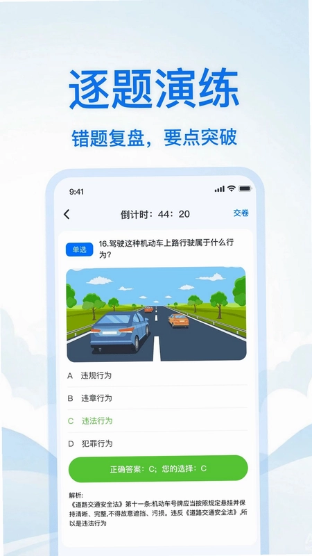 驾校科目一考试通预览图
