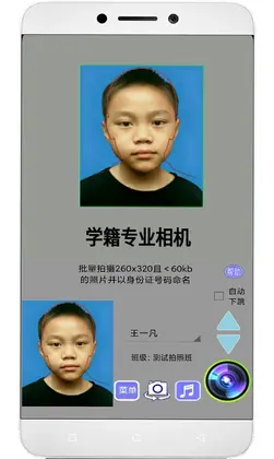 学籍专业相机预览图