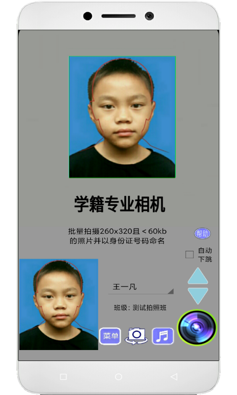 学籍专业相机操作界面