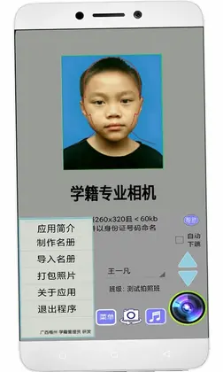 学籍专业相机预览图