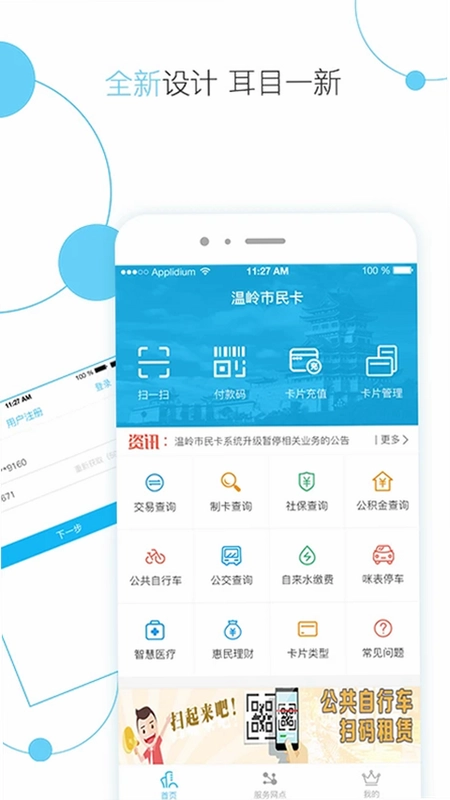 温岭市民卡预览图