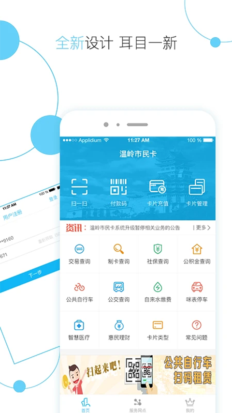 温岭市民卡预览图