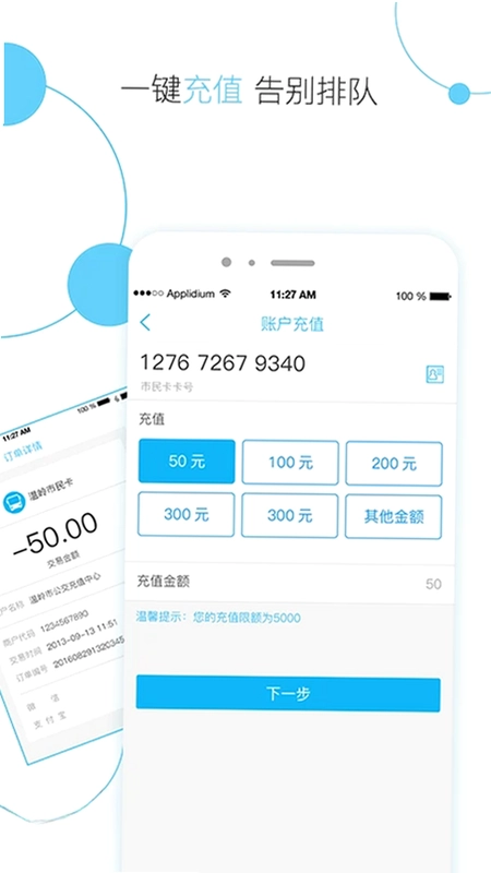 温岭市民卡预览图