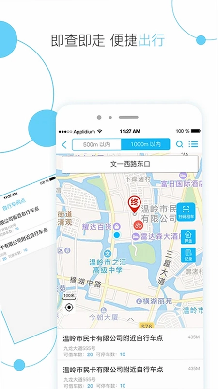 温岭市民卡预览图