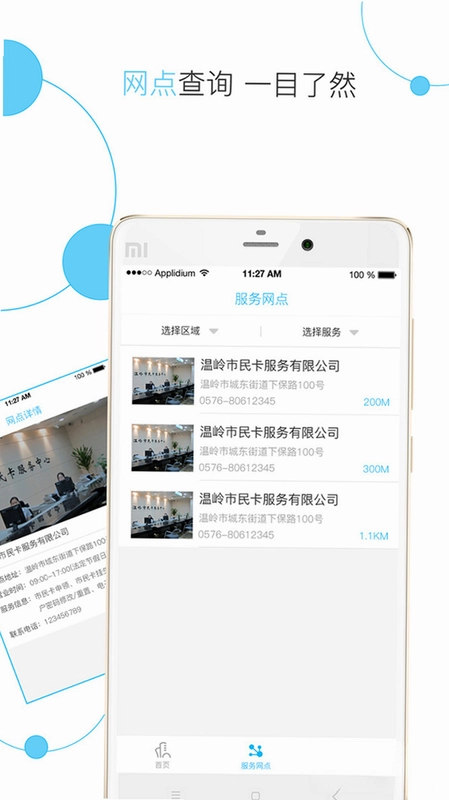 温岭市民卡预览图
