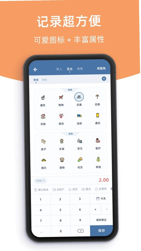 柠檬记账预览图