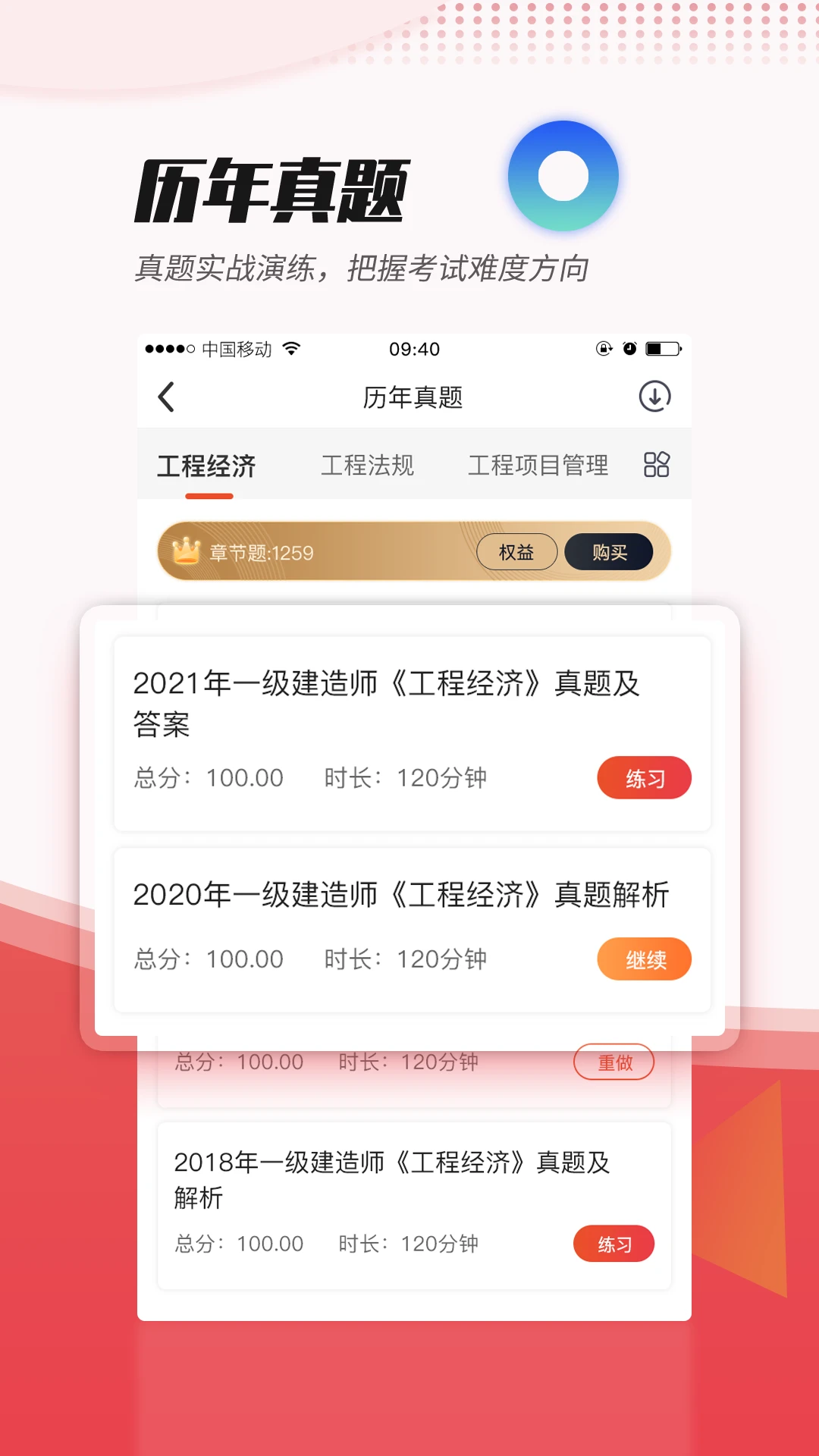焚题库模拟考试