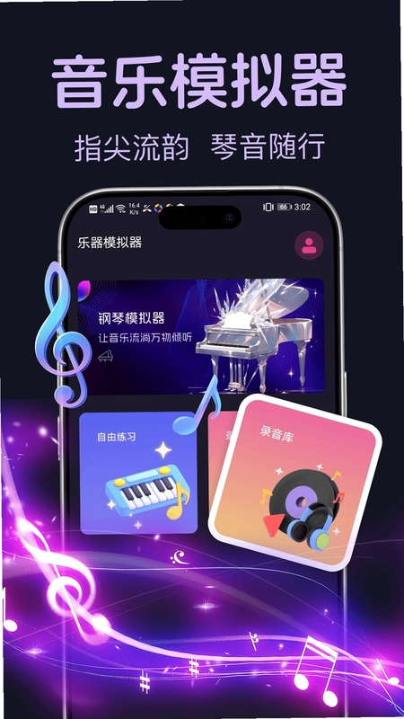 完美模拟钢琴预览图