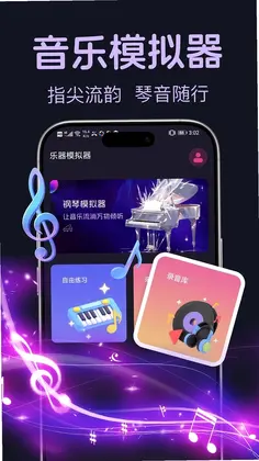 完美模拟钢琴预览图