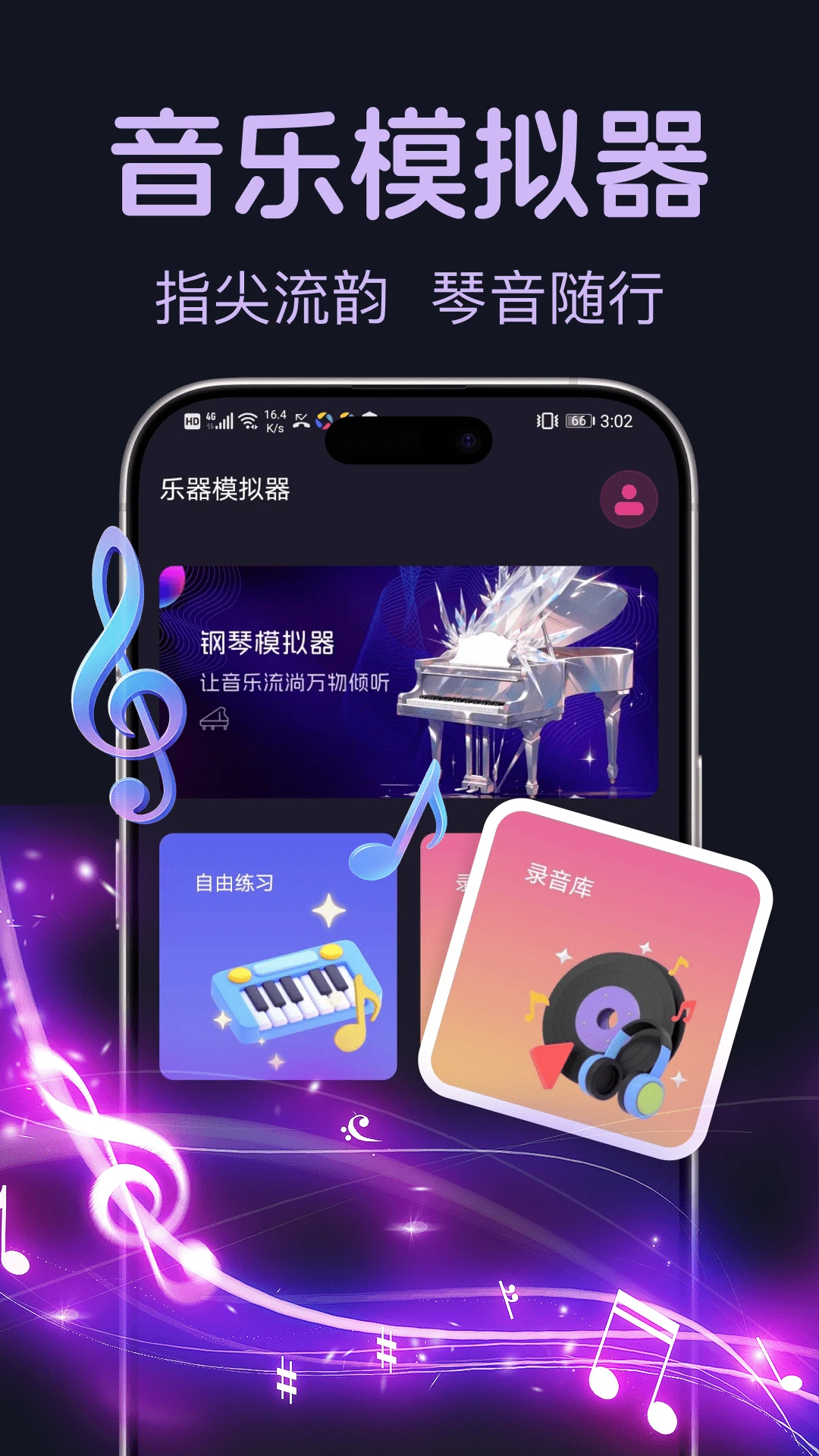 完美模拟钢琴预览图