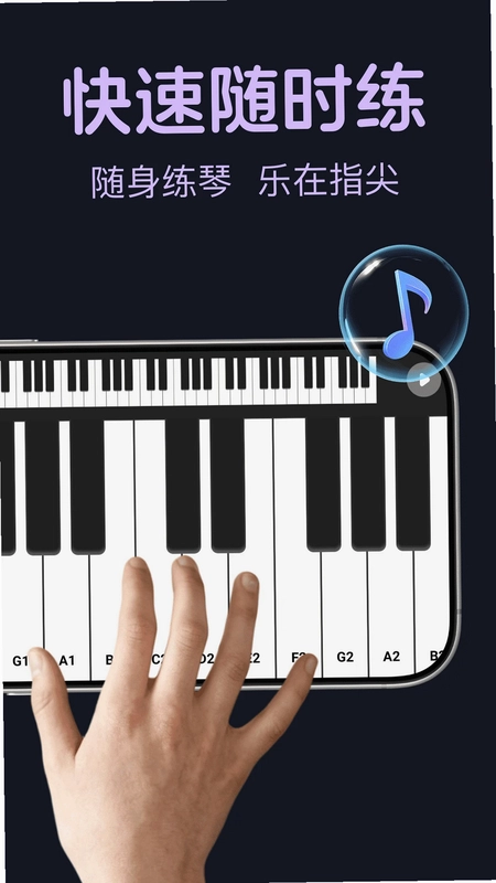 完美模拟钢琴预览图
