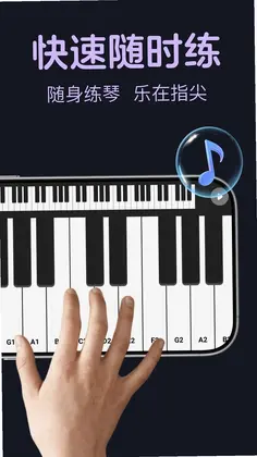 完美模拟钢琴预览图