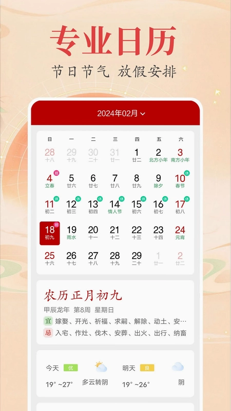时光万年历预览图