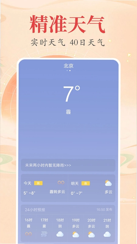 时光万年历预览图