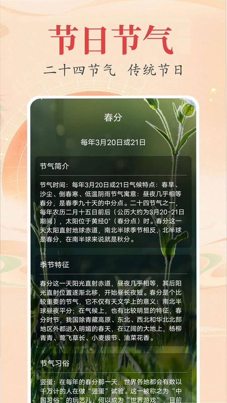 时光万年历预览图