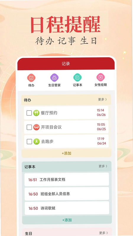 时光万年历预览图