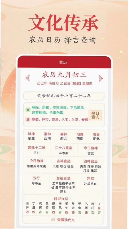 时光万年历预览图