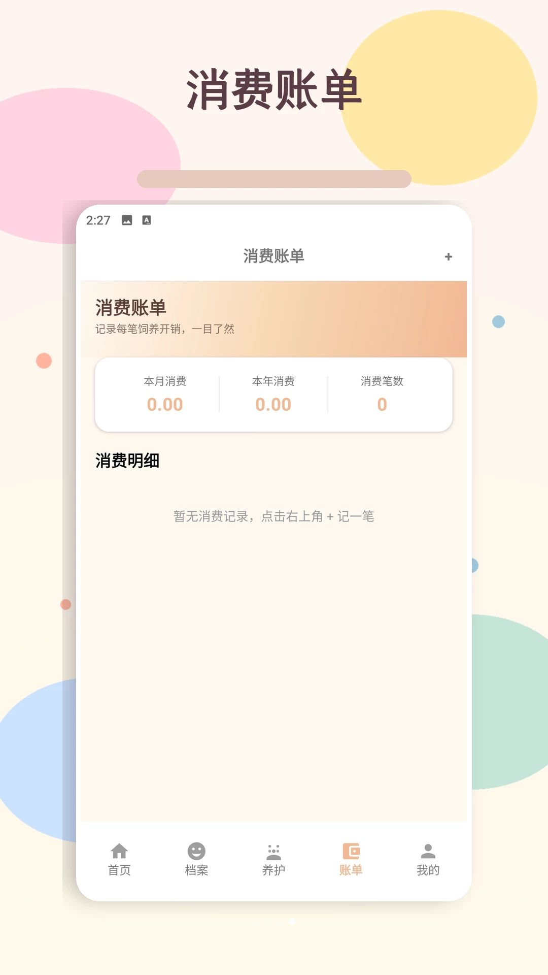 小猫的生活多猫管理