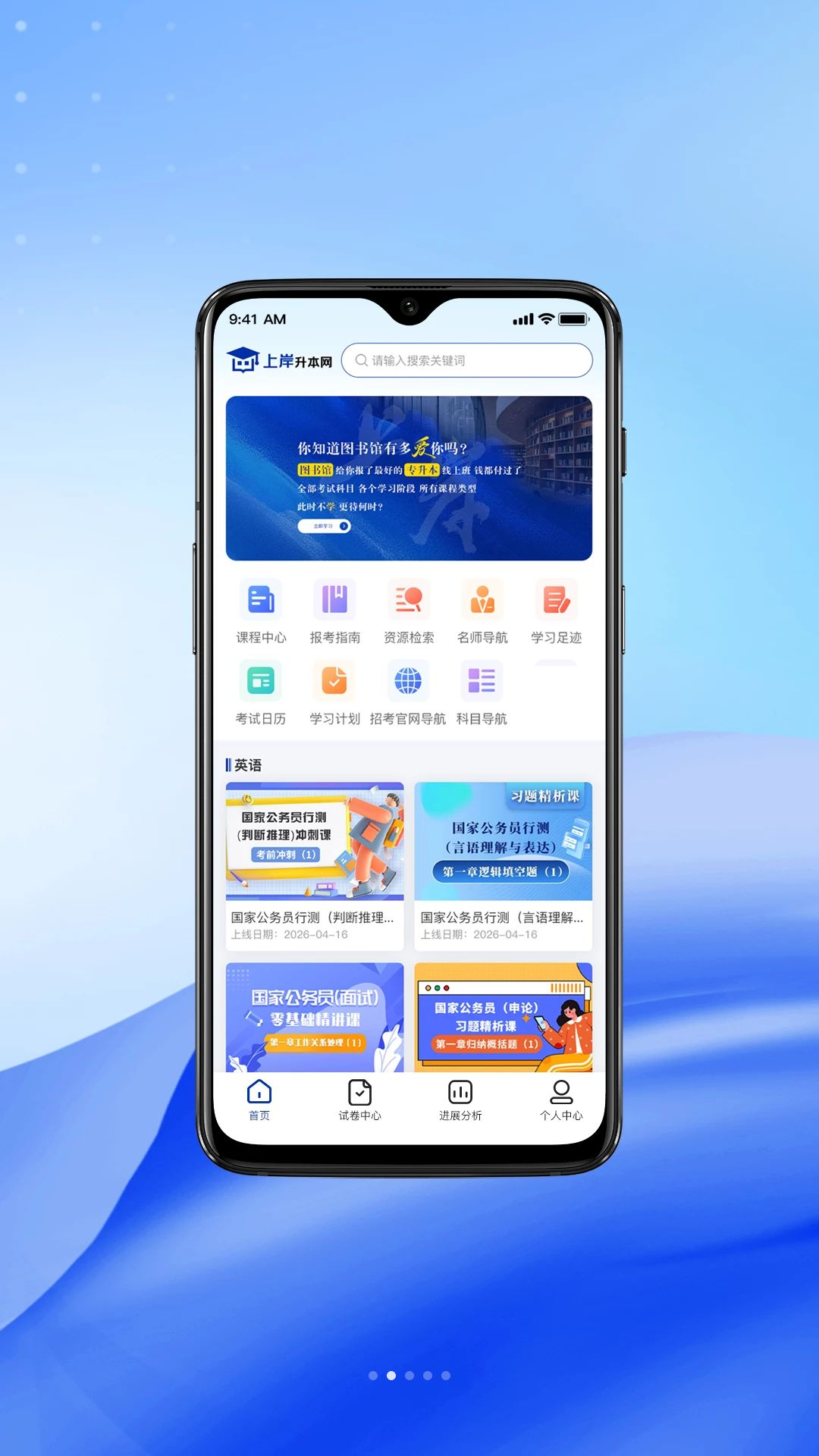 上岸升本网截图