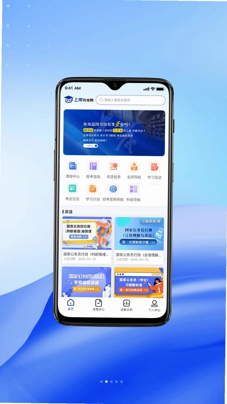 上岸升本网预览图