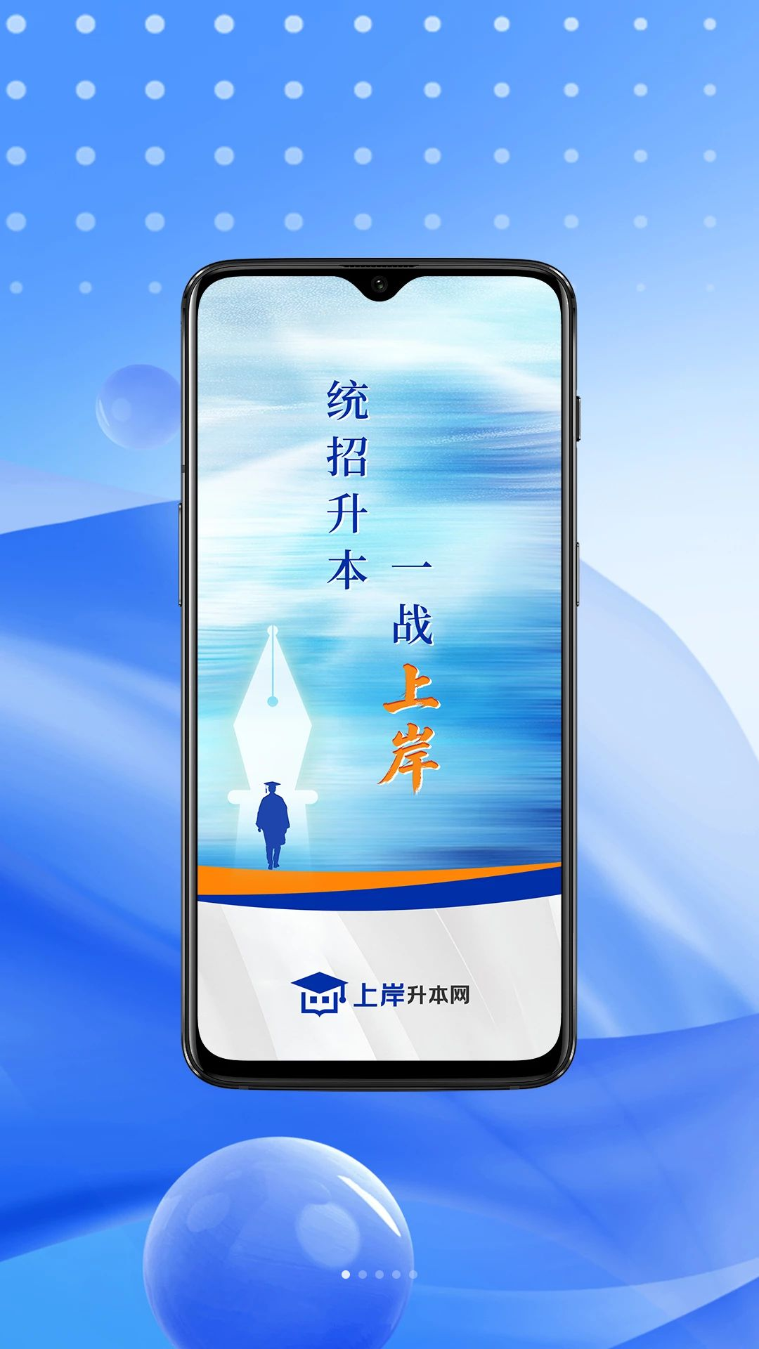 上岸升本网报考指南