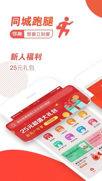 邻趣生活app官方下载安装教程