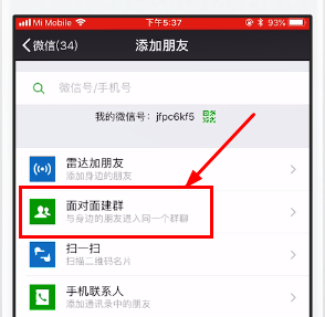 易往加好友建群设置密码操作步骤