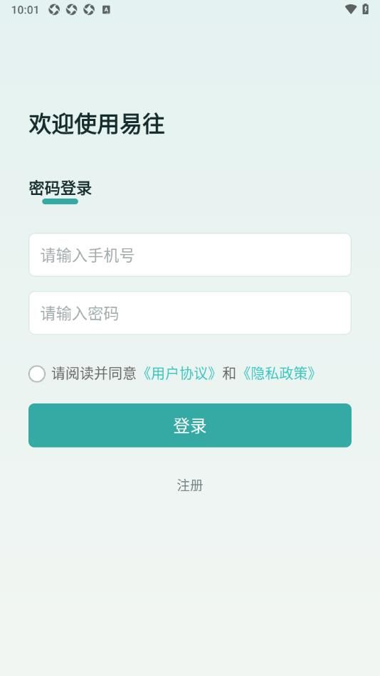 易往APP下载安装与使用体验教程