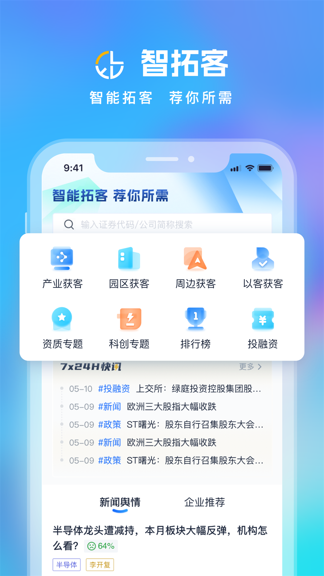 Clue智拓客筛选客户操作技巧
