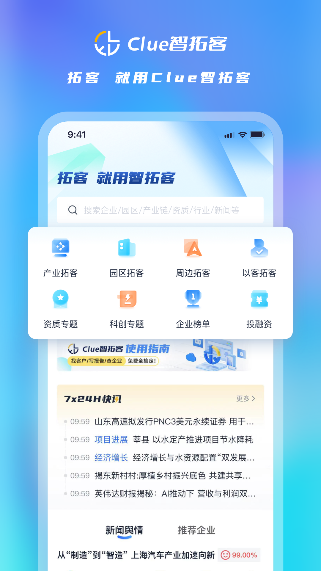 Clue智拓客平台界面功能介绍